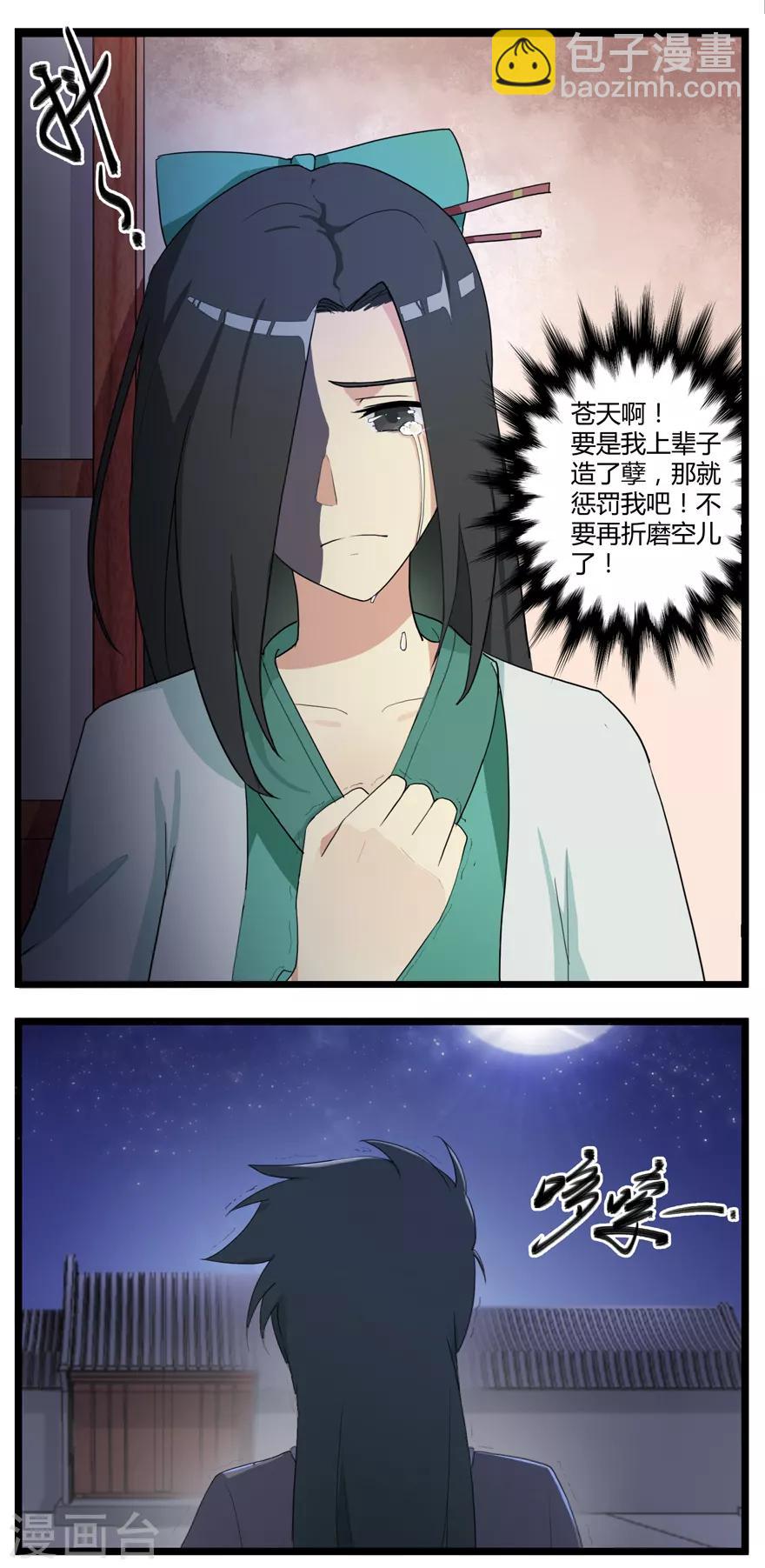 🍚修仙狂徒 第3话 陈九娘 第5页