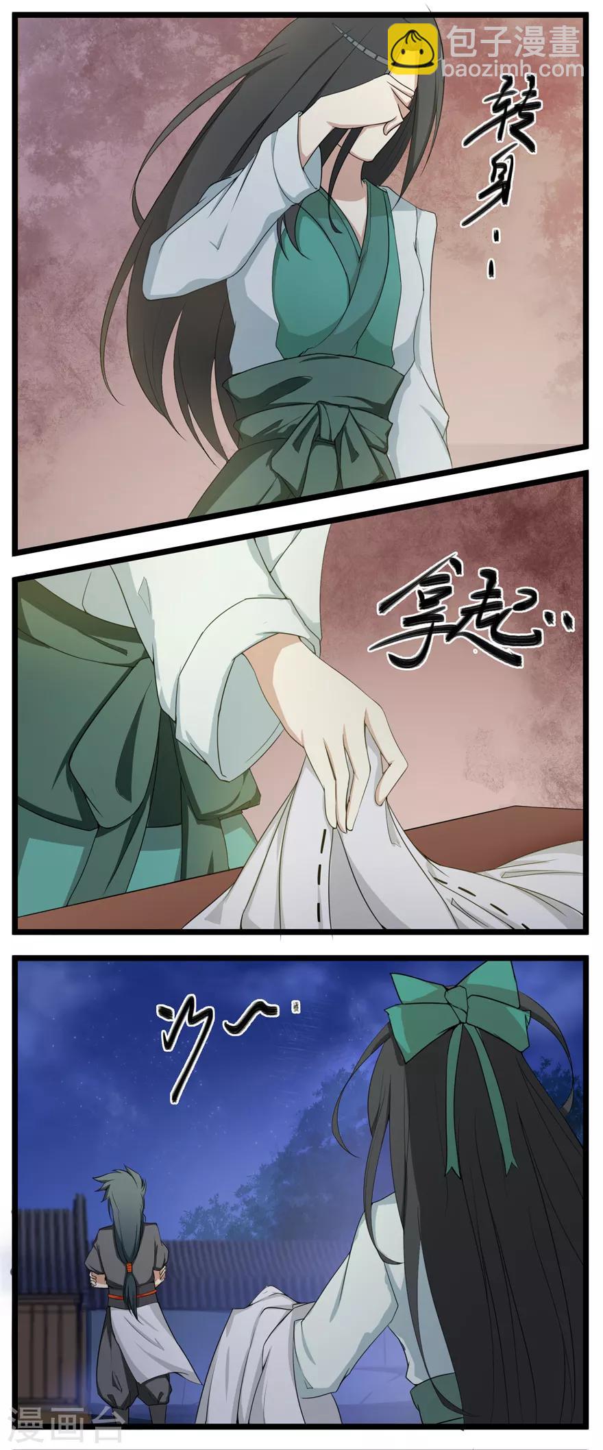 🍚修仙狂徒 第3话 陈九娘 第6页