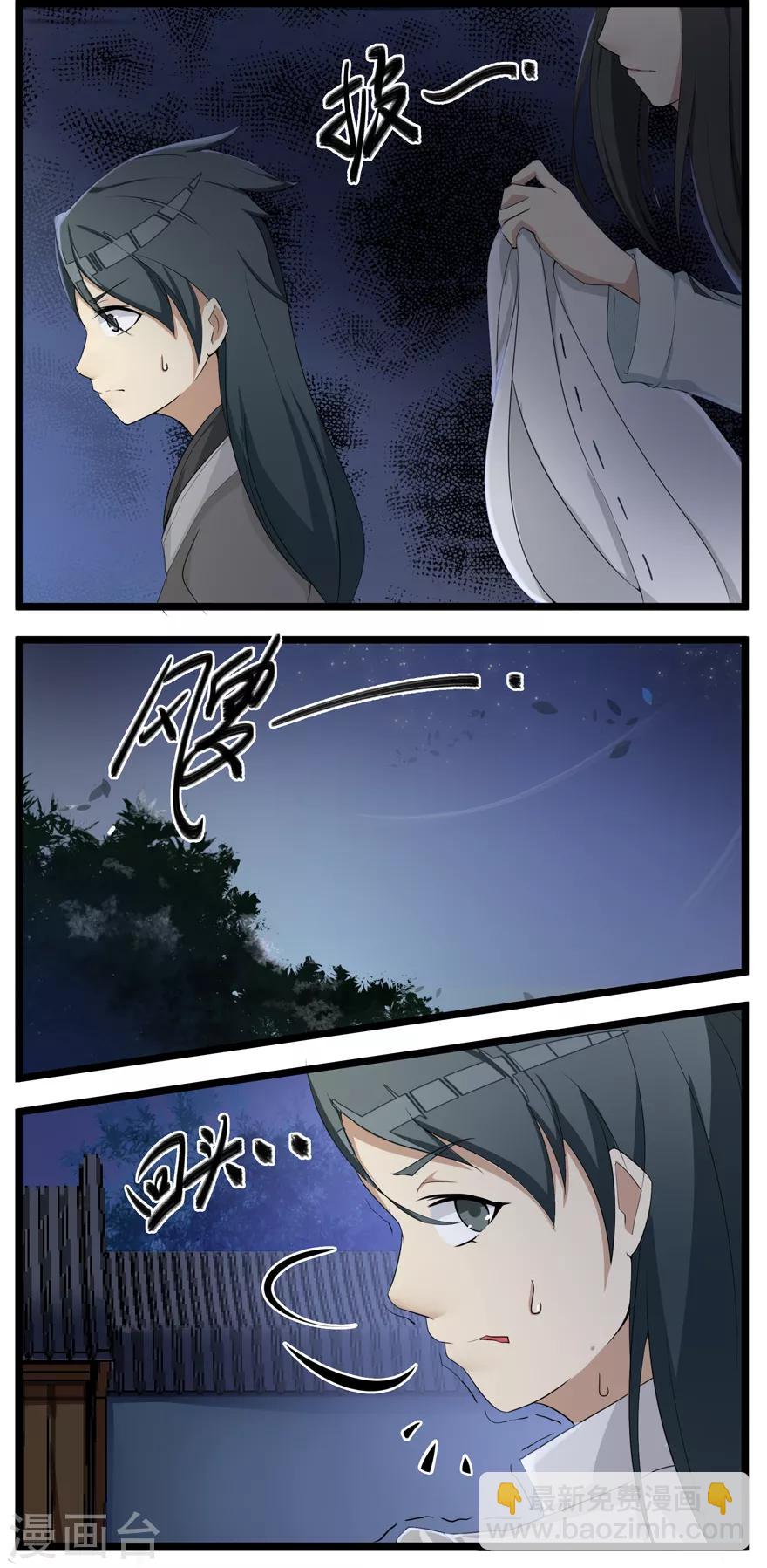 🍚修仙狂徒 第3话 陈九娘 第7页