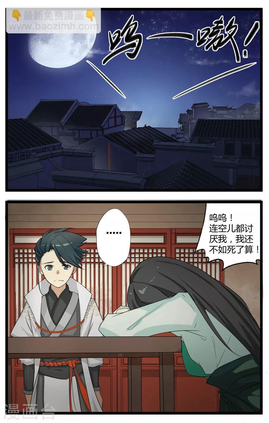 🍚修仙狂徒 第3话 陈九娘 第9页