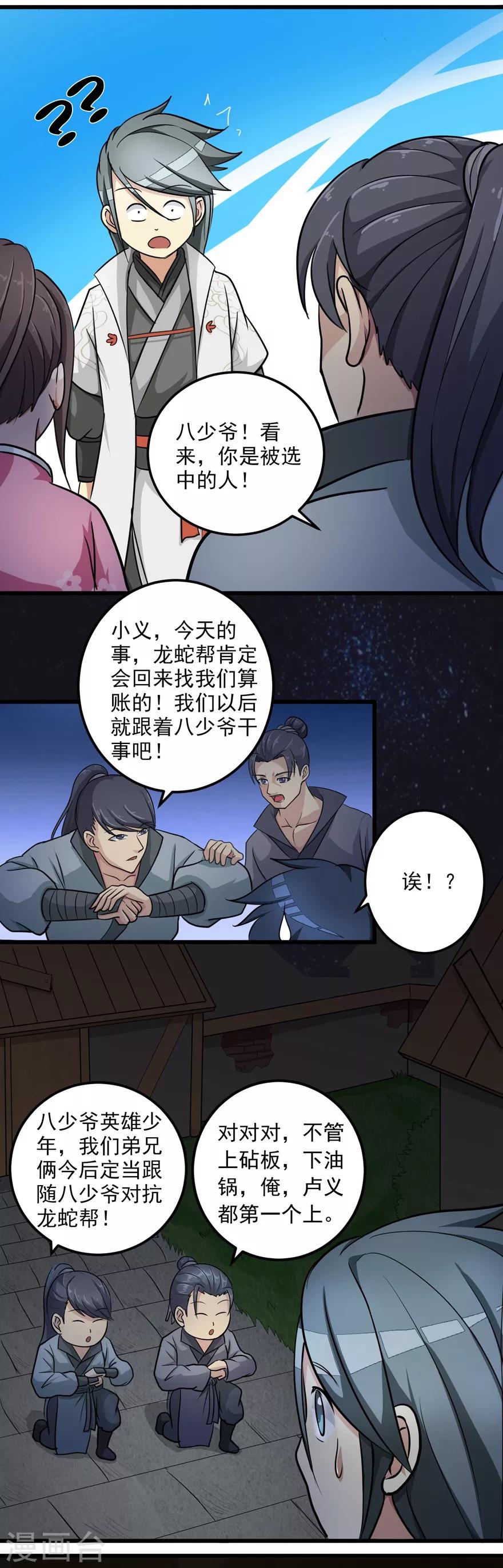 🍚修仙狂徒 第21话 影玉 第10页