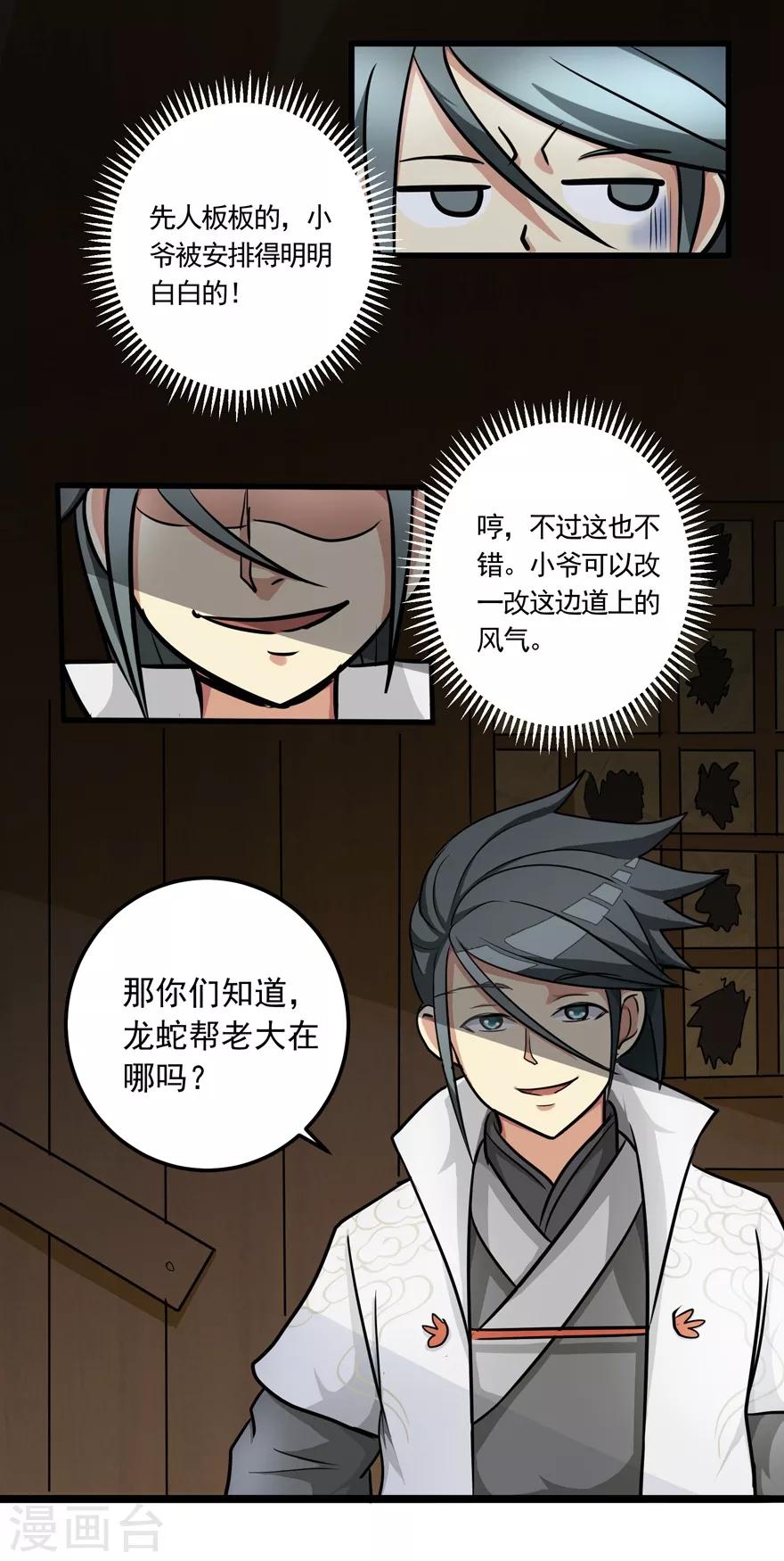 🍚修仙狂徒 第21话 影玉 第11页