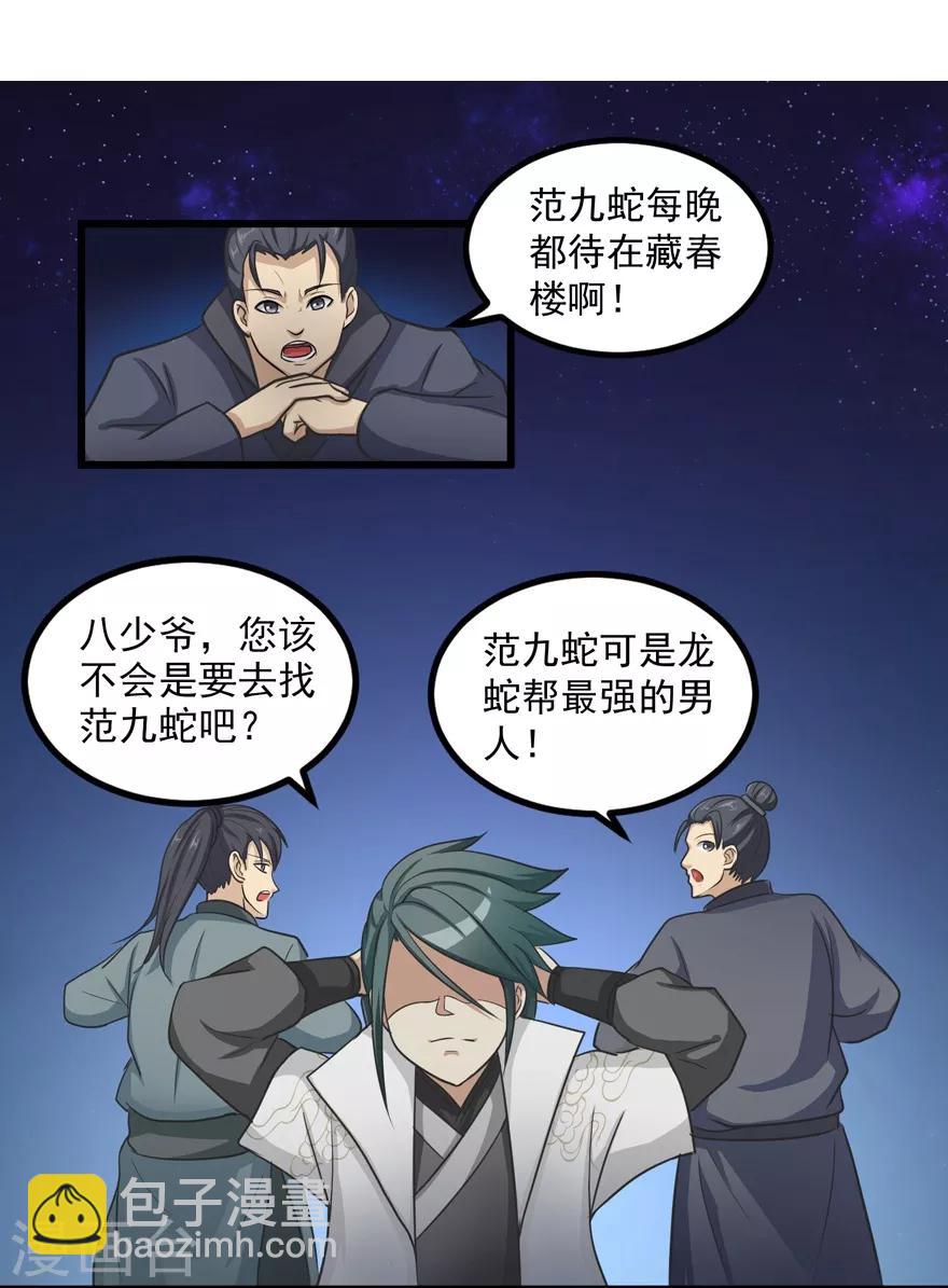 🍚修仙狂徒 第21话 影玉 第12页