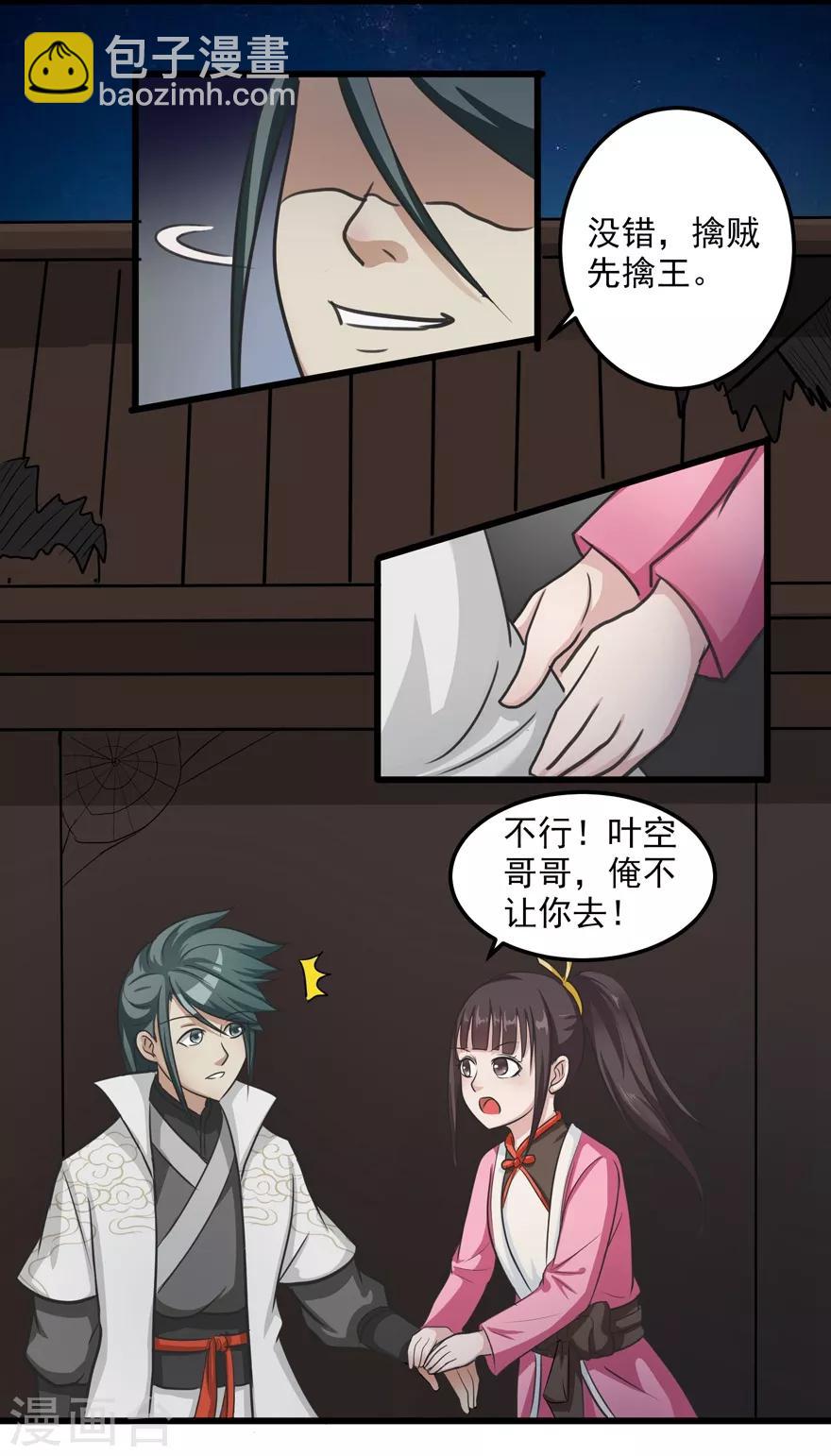 🍚修仙狂徒 第21话 影玉 第13页