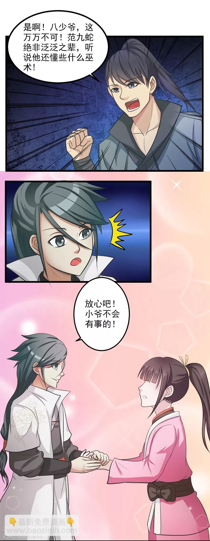 🍚修仙狂徒 第21话 影玉 第14页