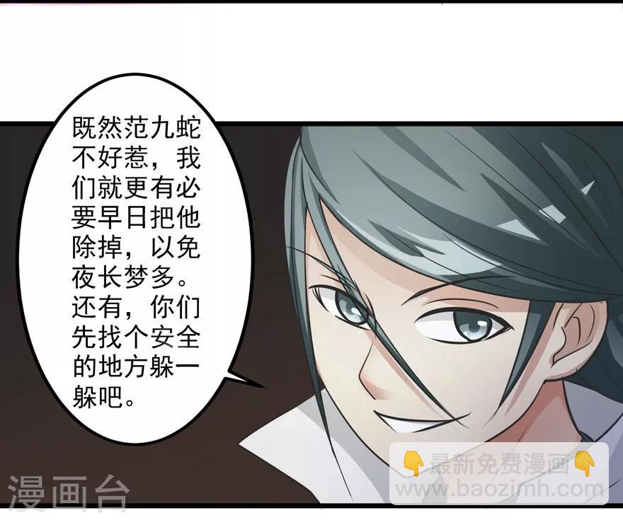 🍚修仙狂徒 第21话 影玉 第15页