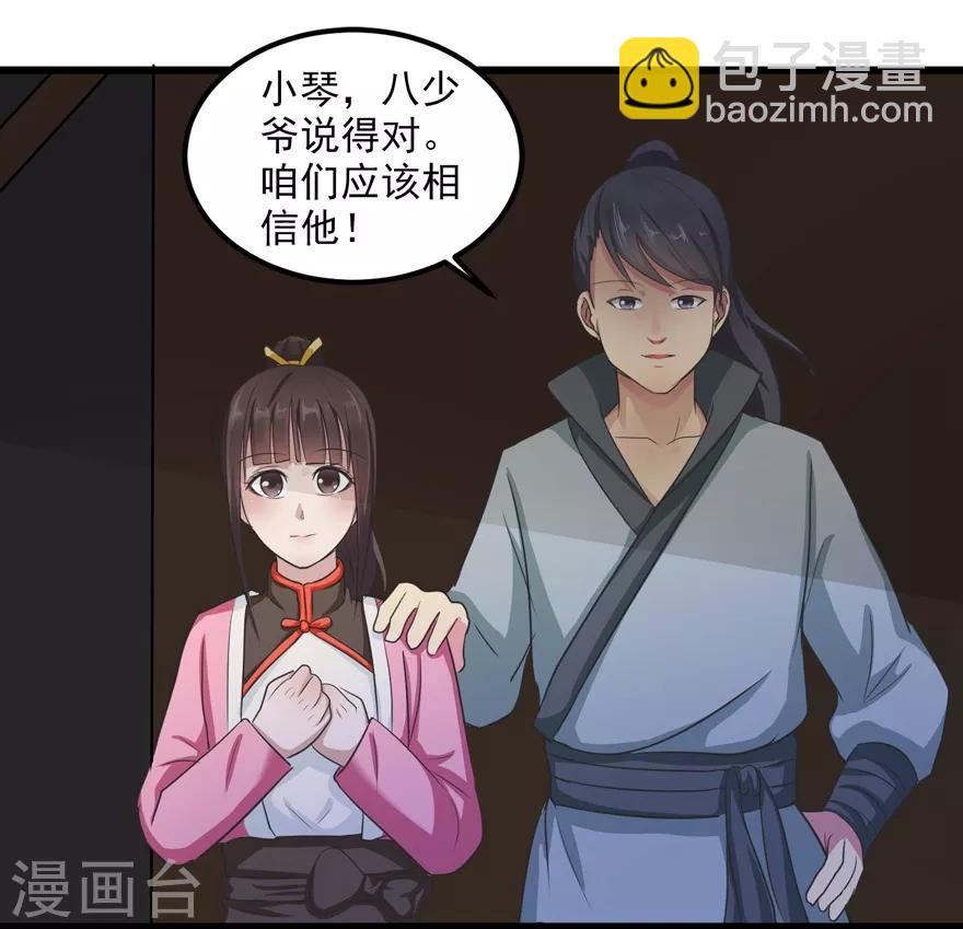 🍚修仙狂徒 第21话 影玉 第16页
