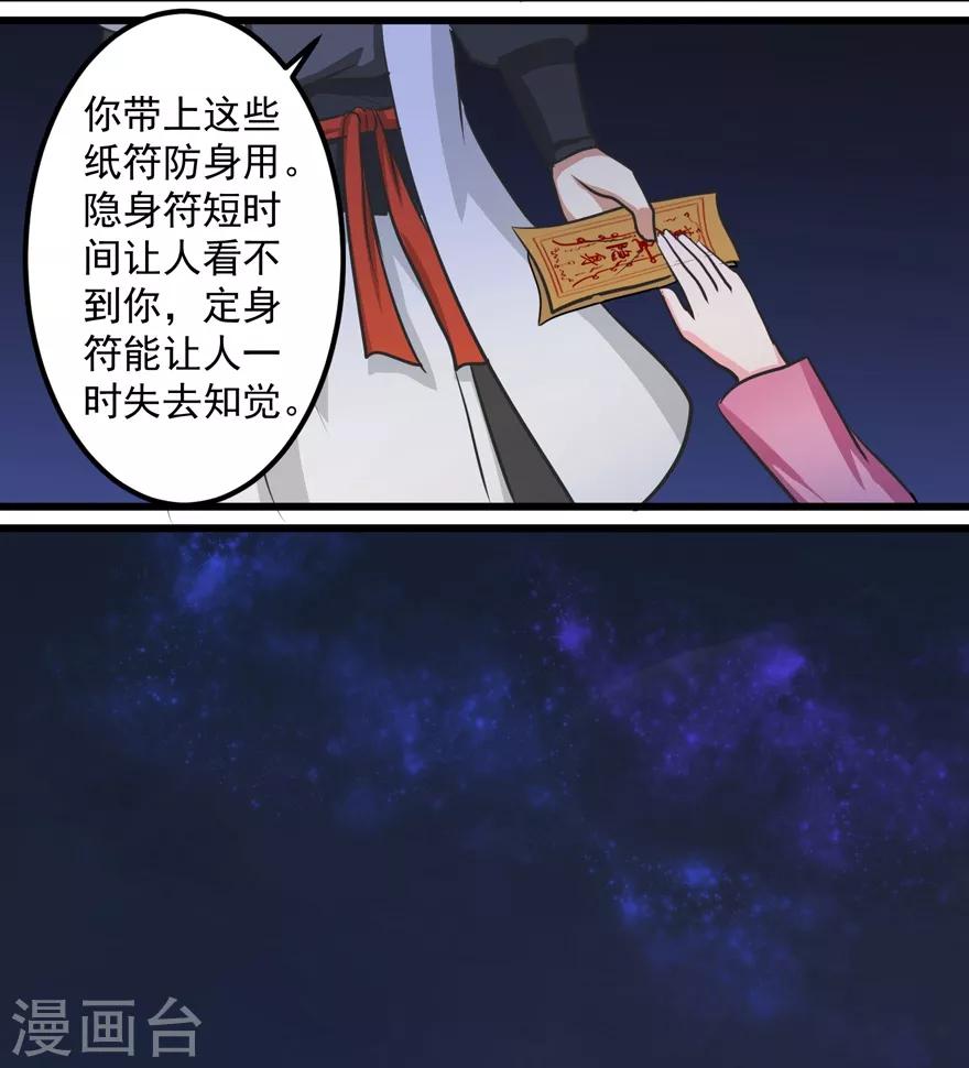 🍚修仙狂徒 第21话 影玉 第17页
