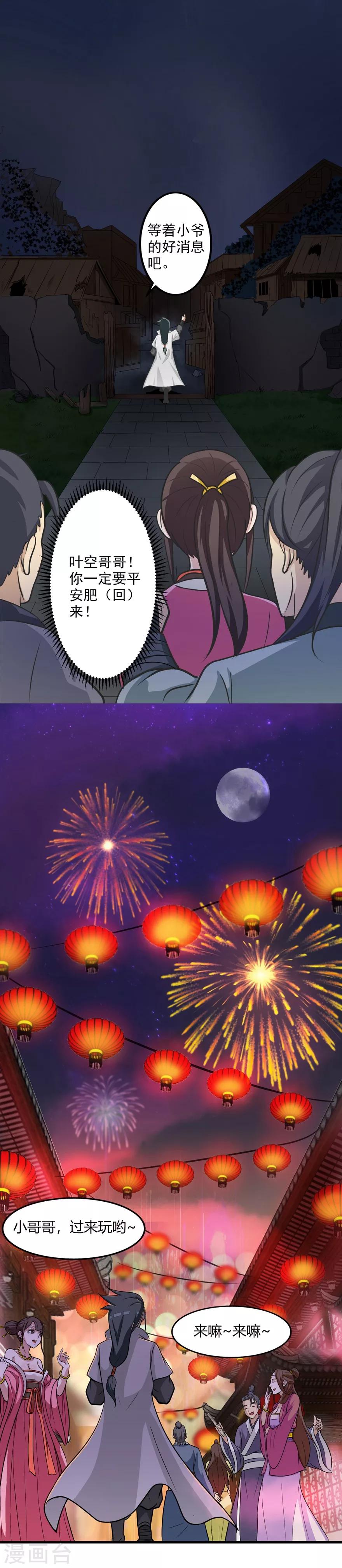 🍚修仙狂徒 第21话 影玉 第18页