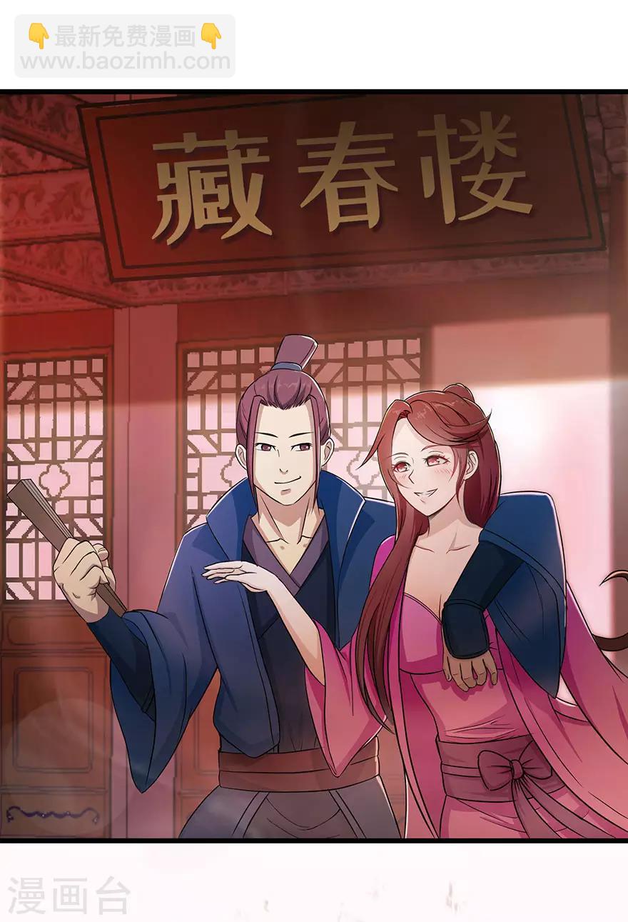 🍚修仙狂徒 第21话 影玉 第19页