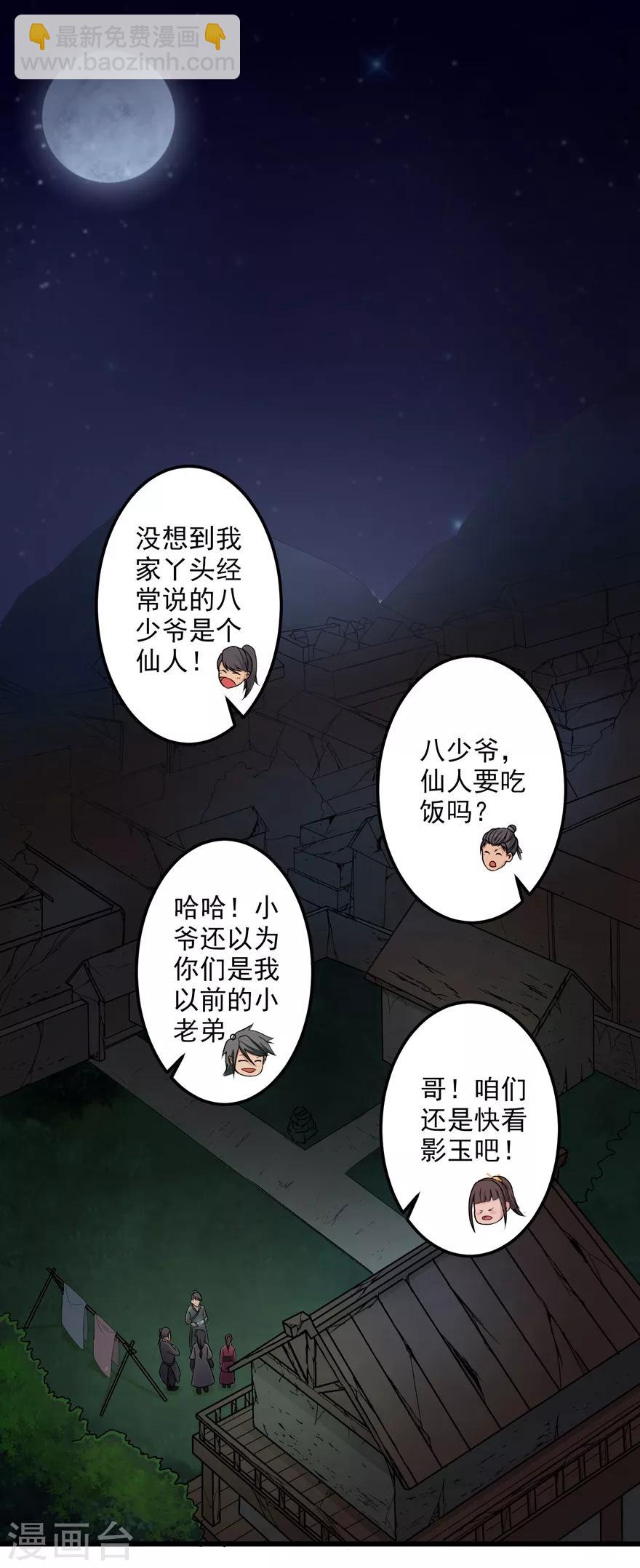 🍚修仙狂徒 第21话 影玉 第2页