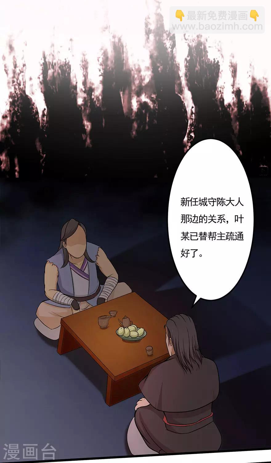🍚修仙狂徒 第21话 影玉 第20页