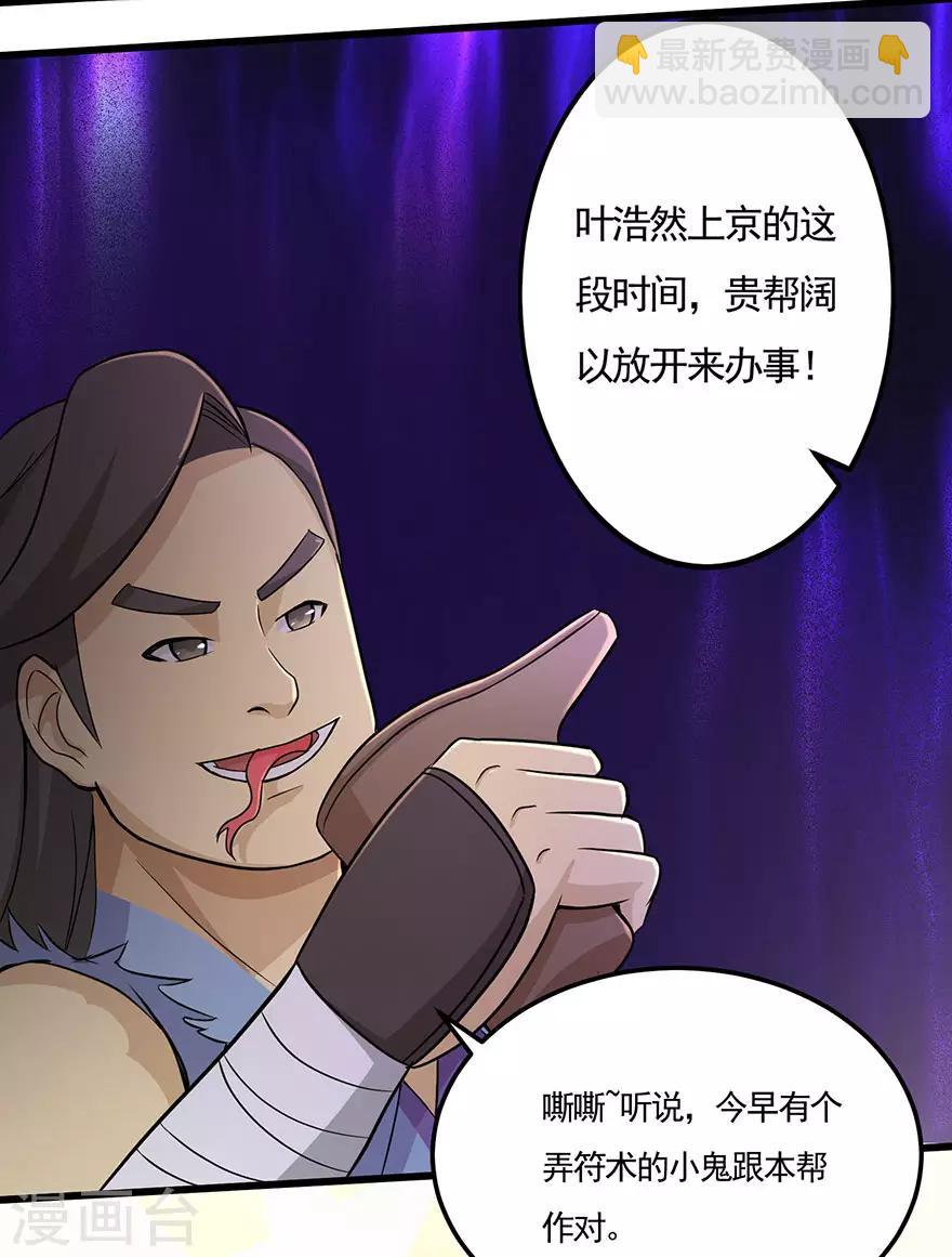 🍚修仙狂徒 第21话 影玉 第21页