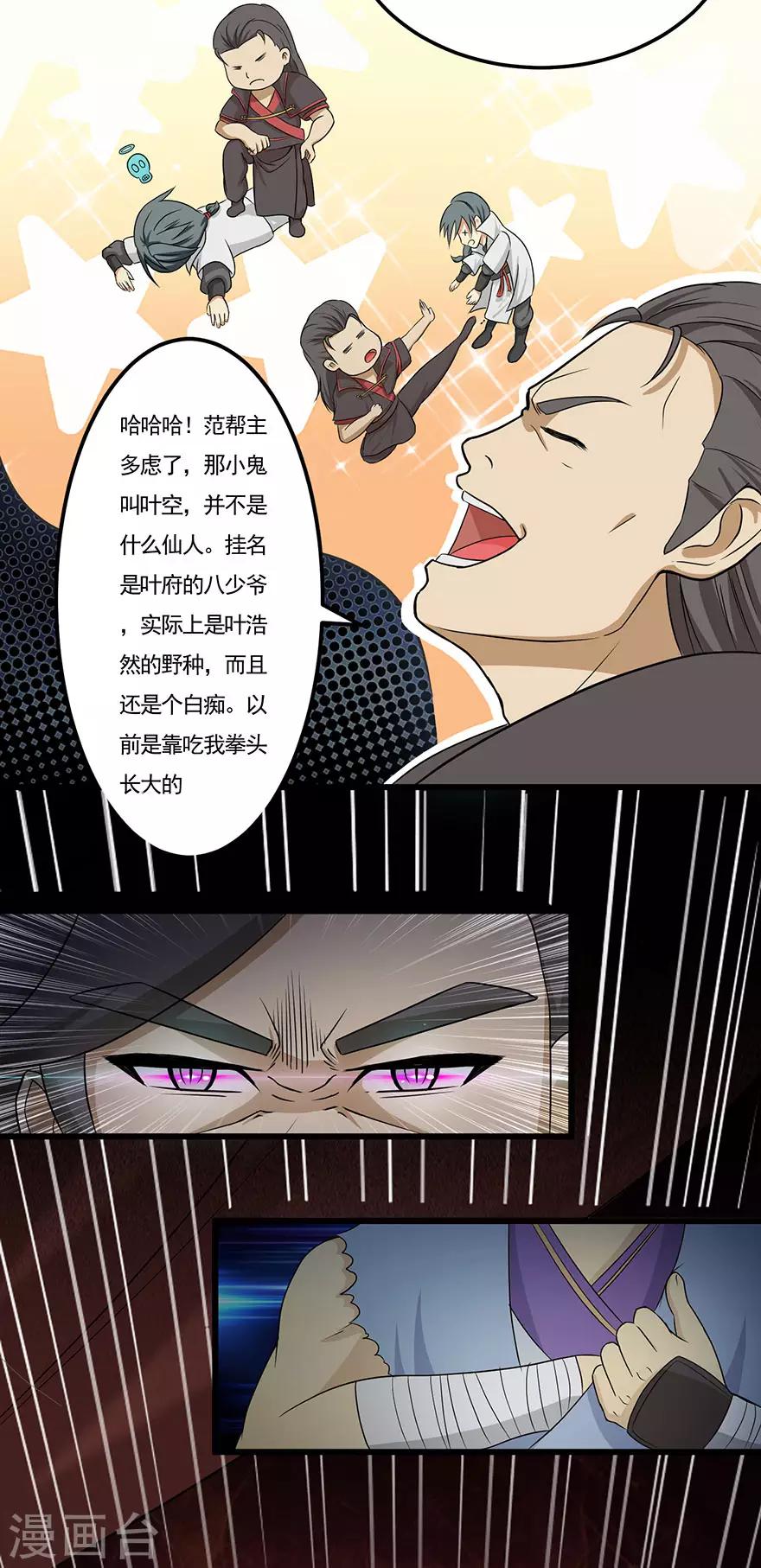 🍚修仙狂徒 第21话 影玉 第22页
