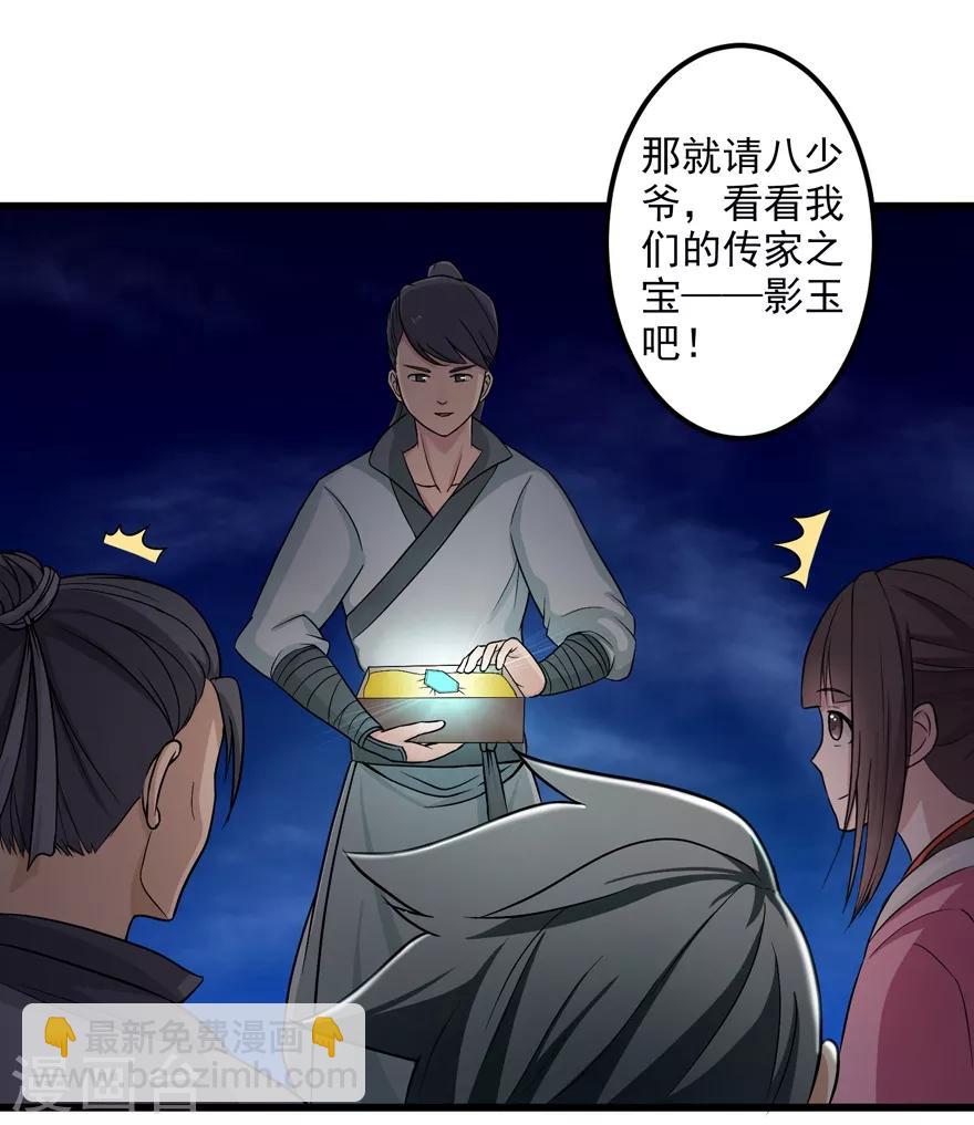🍚修仙狂徒 第21话 影玉 第3页