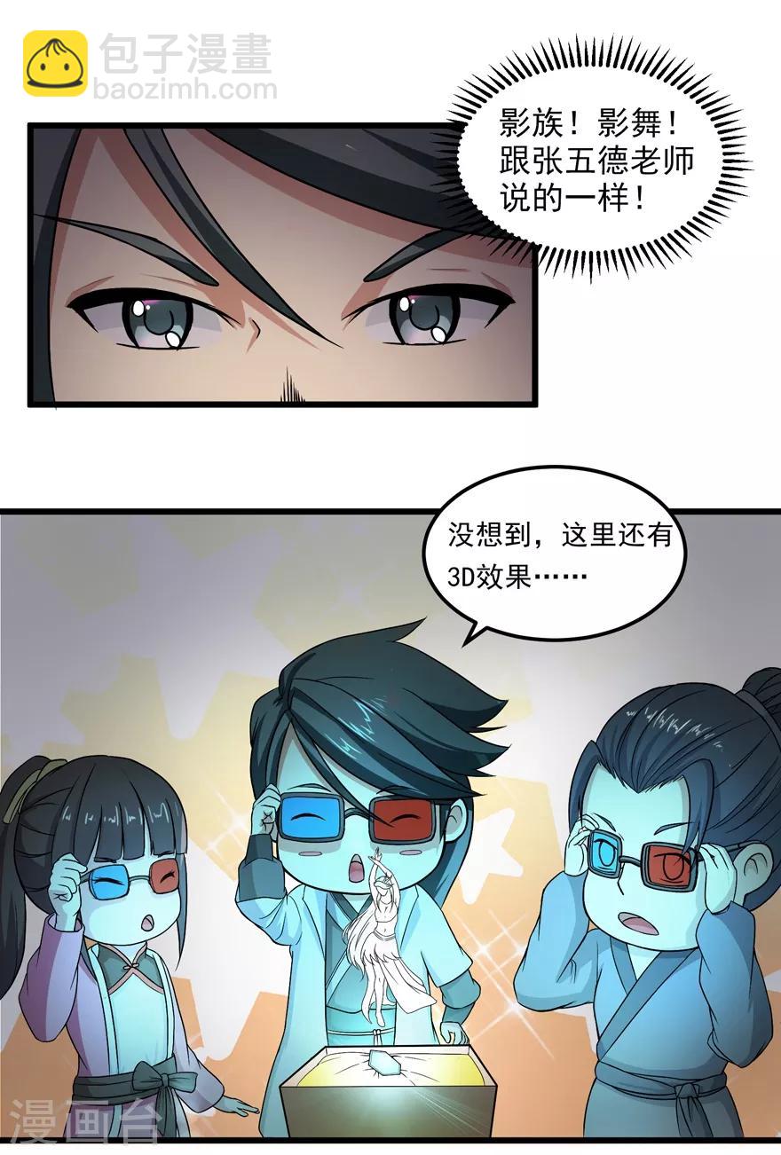 🍚修仙狂徒 第21话 影玉 第5页