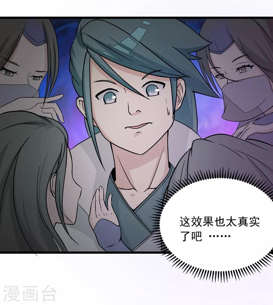 🍚修仙狂徒 第21话 影玉 第7页