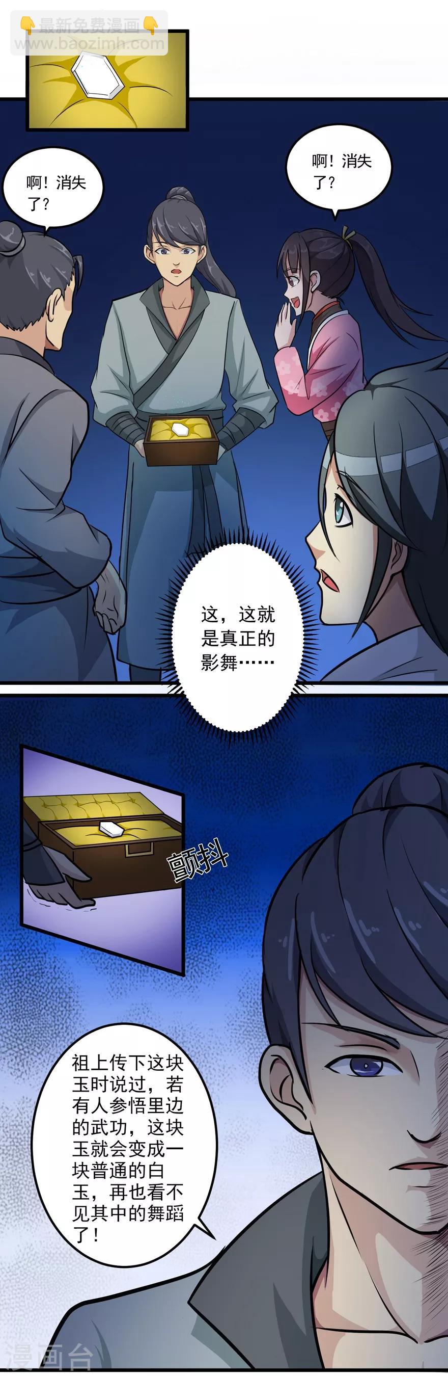 🍚修仙狂徒 第21话 影玉 第9页