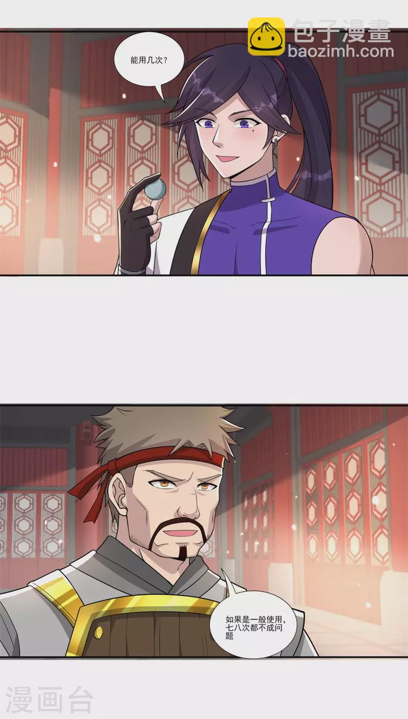 🍚修仙狂徒 第190话 一个香吻 第11页