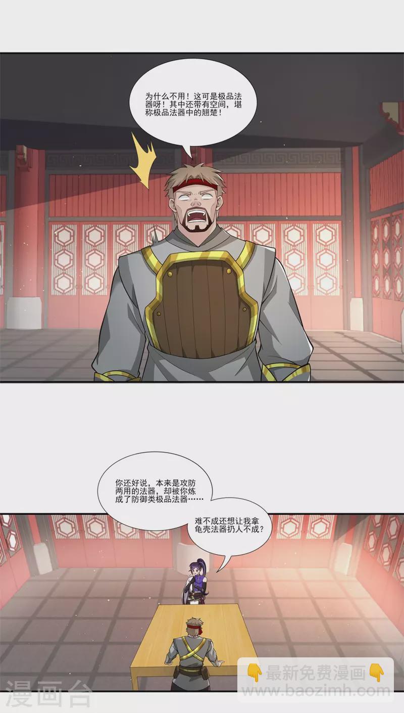🍚修仙狂徒 第190话 一个香吻 第13页