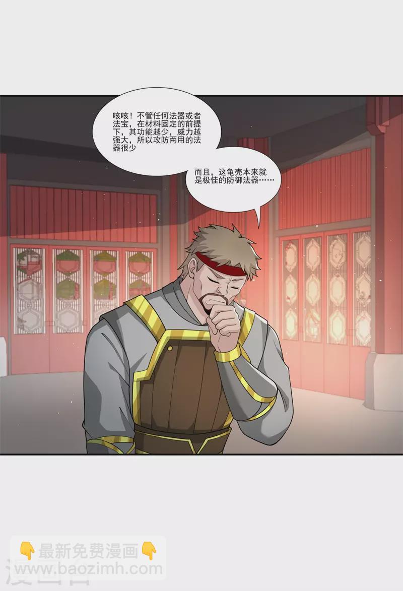 🍚修仙狂徒 第190话 一个香吻 第14页