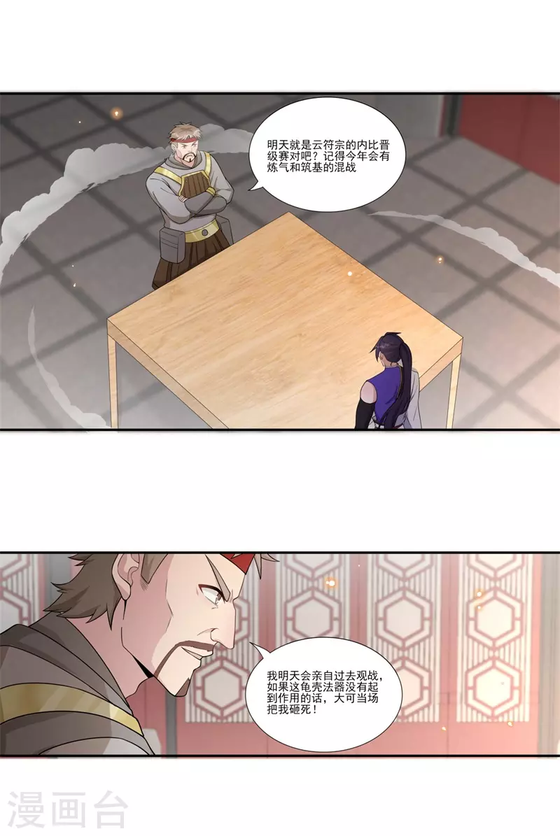 🍚修仙狂徒 第190话 一个香吻 第15页