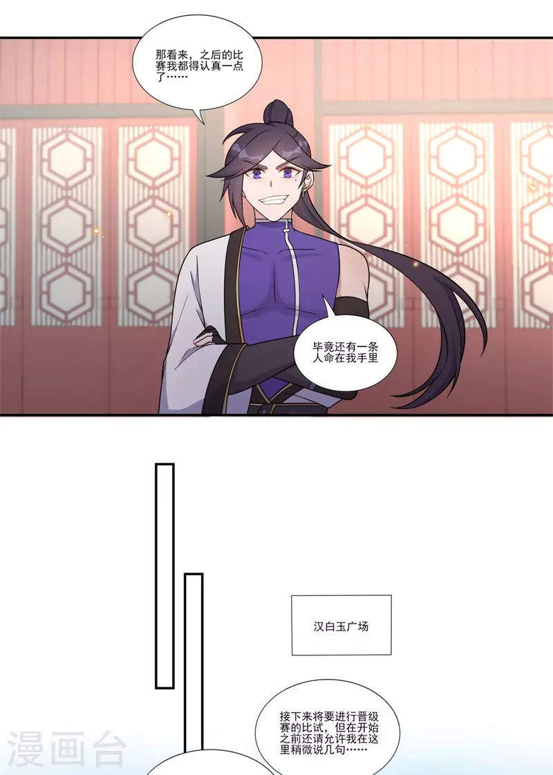 🍚修仙狂徒 第190话 一个香吻 第16页