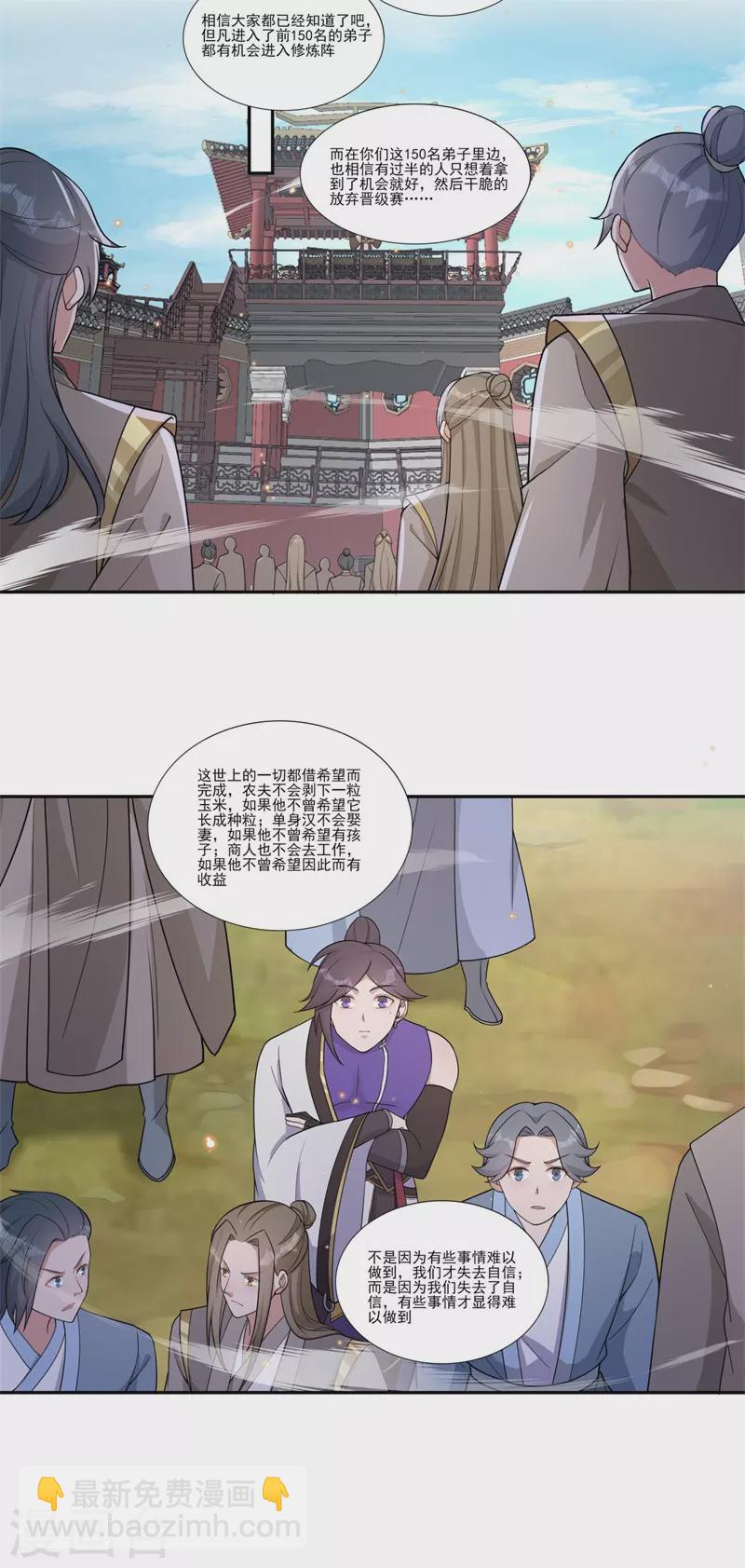 🍚修仙狂徒 第190话 一个香吻 第17页