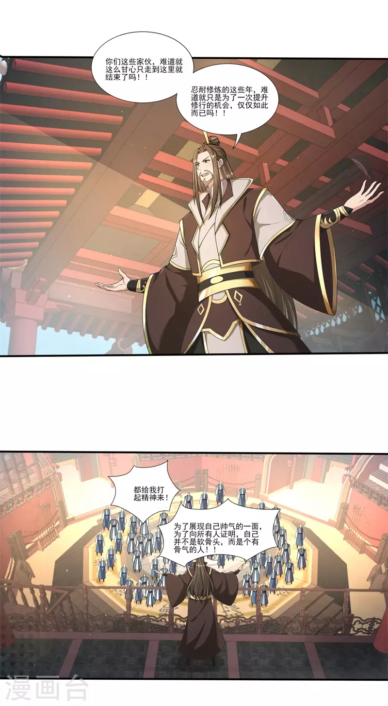 🍚修仙狂徒 第190话 一个香吻 第18页