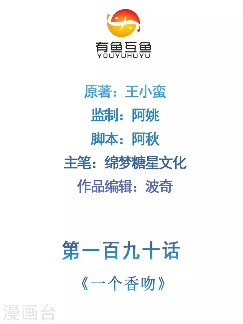 🍚修仙狂徒 第190话 一个香吻 第2页