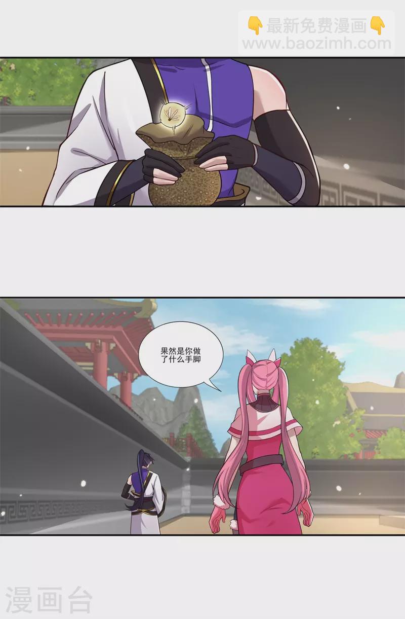 🍚修仙狂徒 第190话 一个香吻 第3页