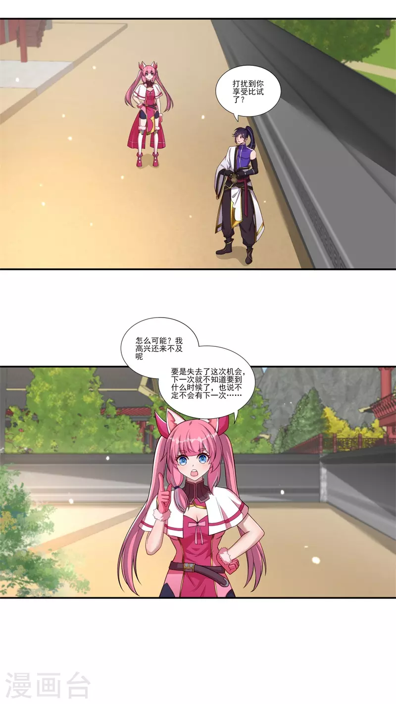 🍚修仙狂徒 第190话 一个香吻 第4页