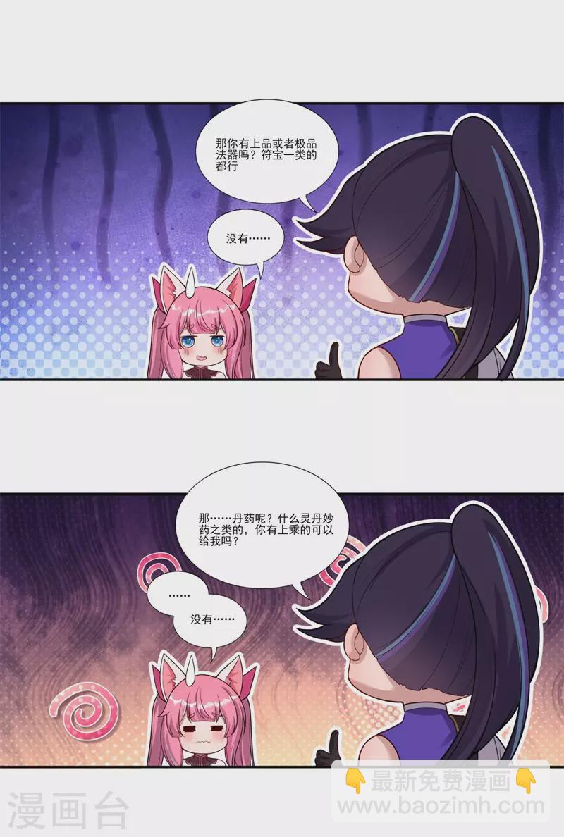 🍚修仙狂徒 第190话 一个香吻 第6页