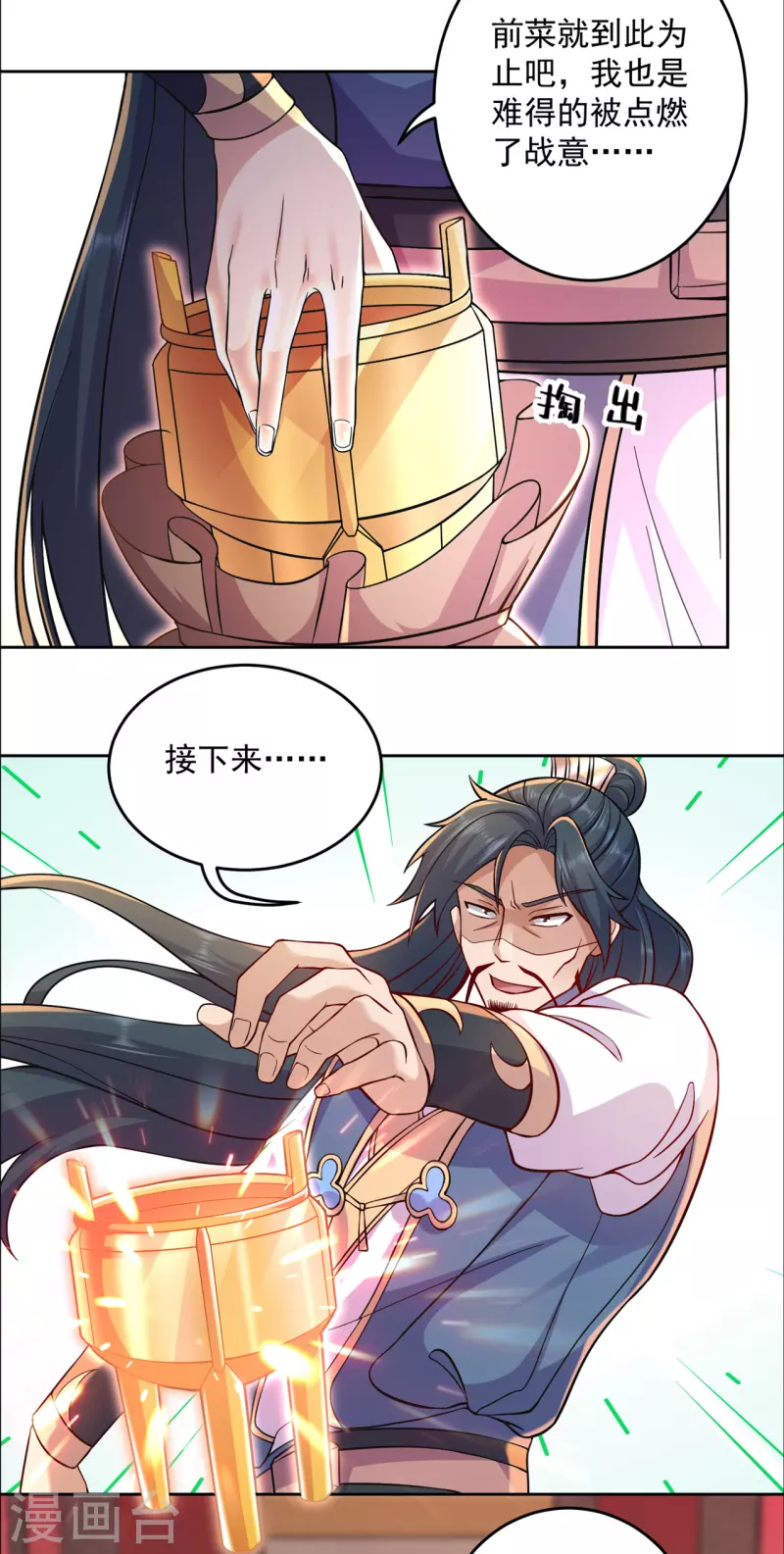 🍚修仙狂徒 第192话 极品法器 第10页