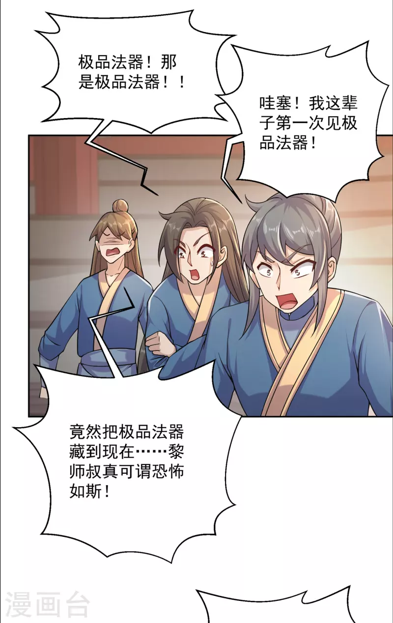 🍚修仙狂徒 第192话 极品法器 第12页