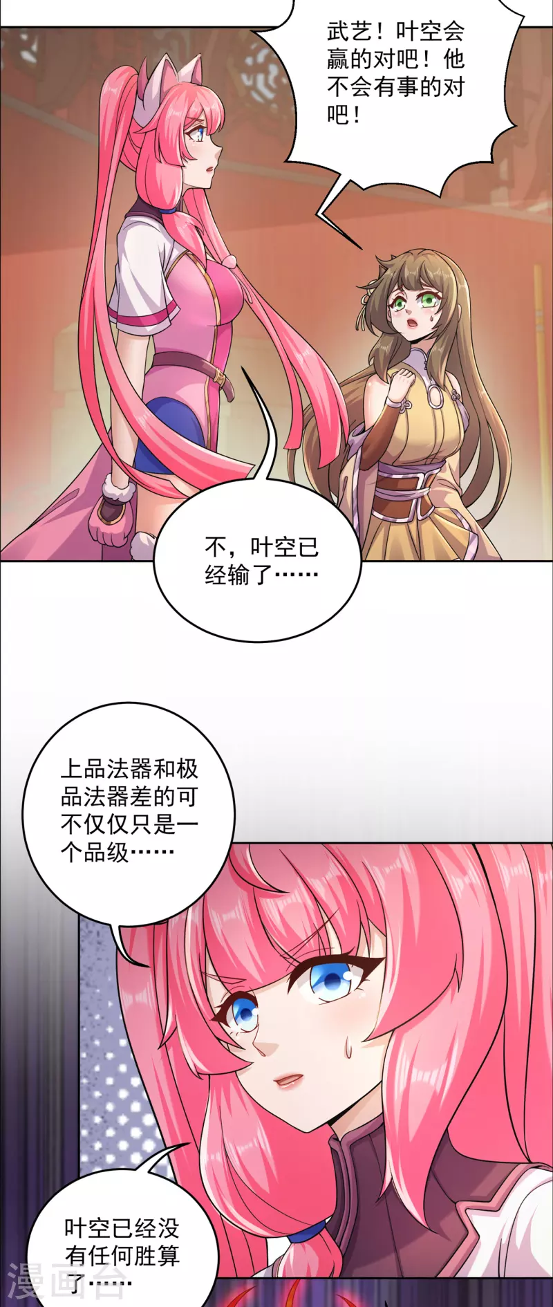 🍚修仙狂徒 第192话 极品法器 第13页