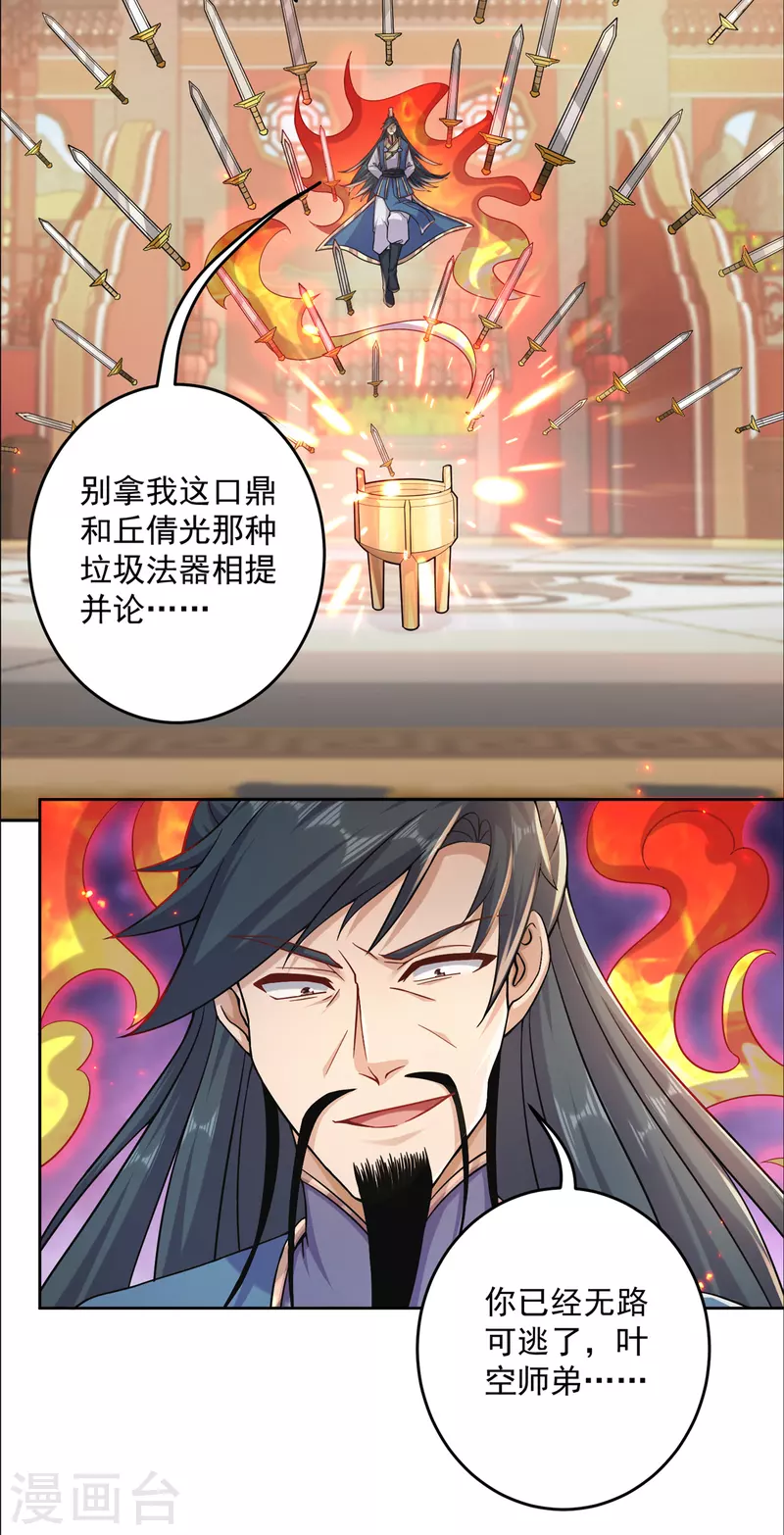 🍚修仙狂徒 第192话 极品法器 第16页