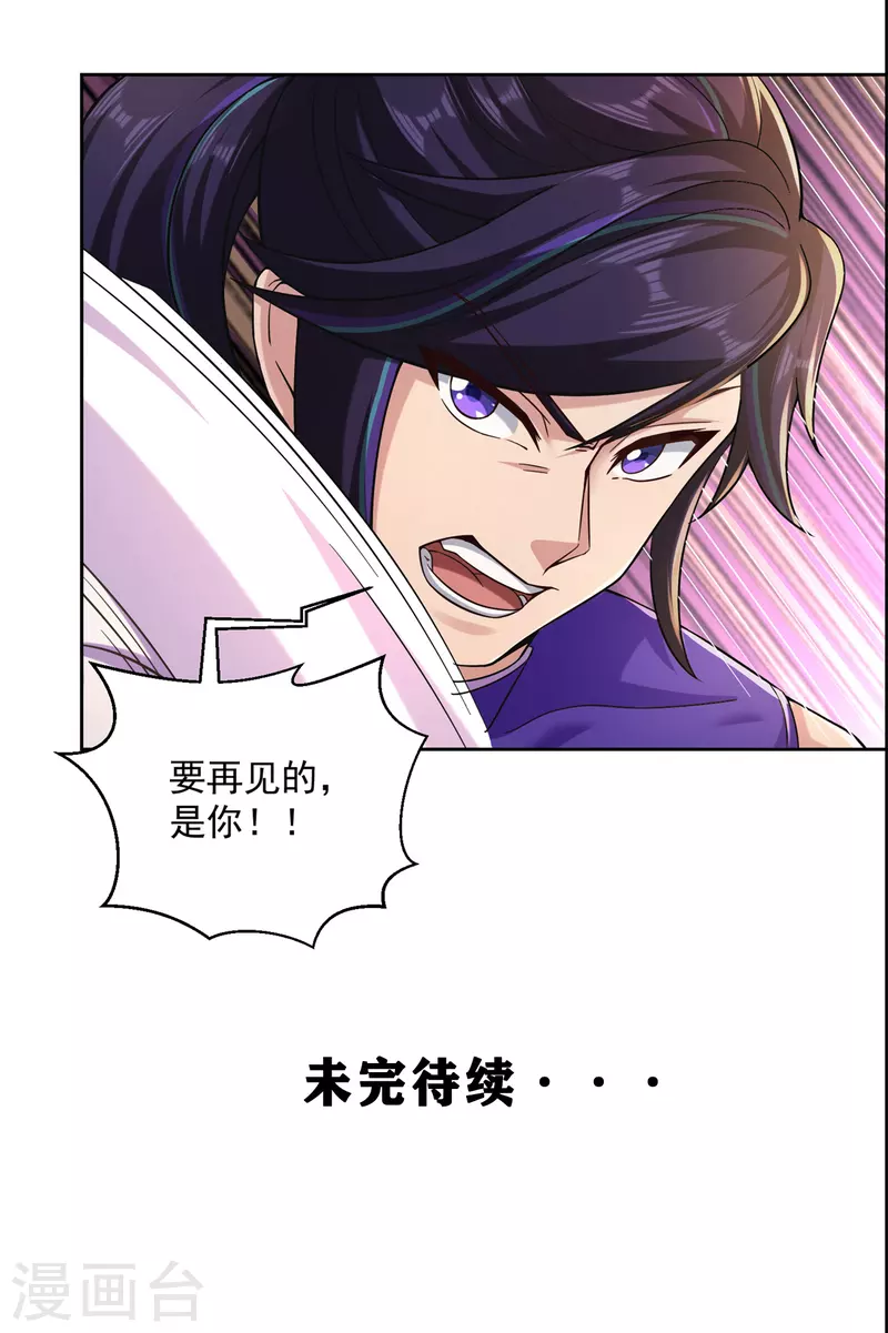 🍚修仙狂徒 第192话 极品法器 第22页