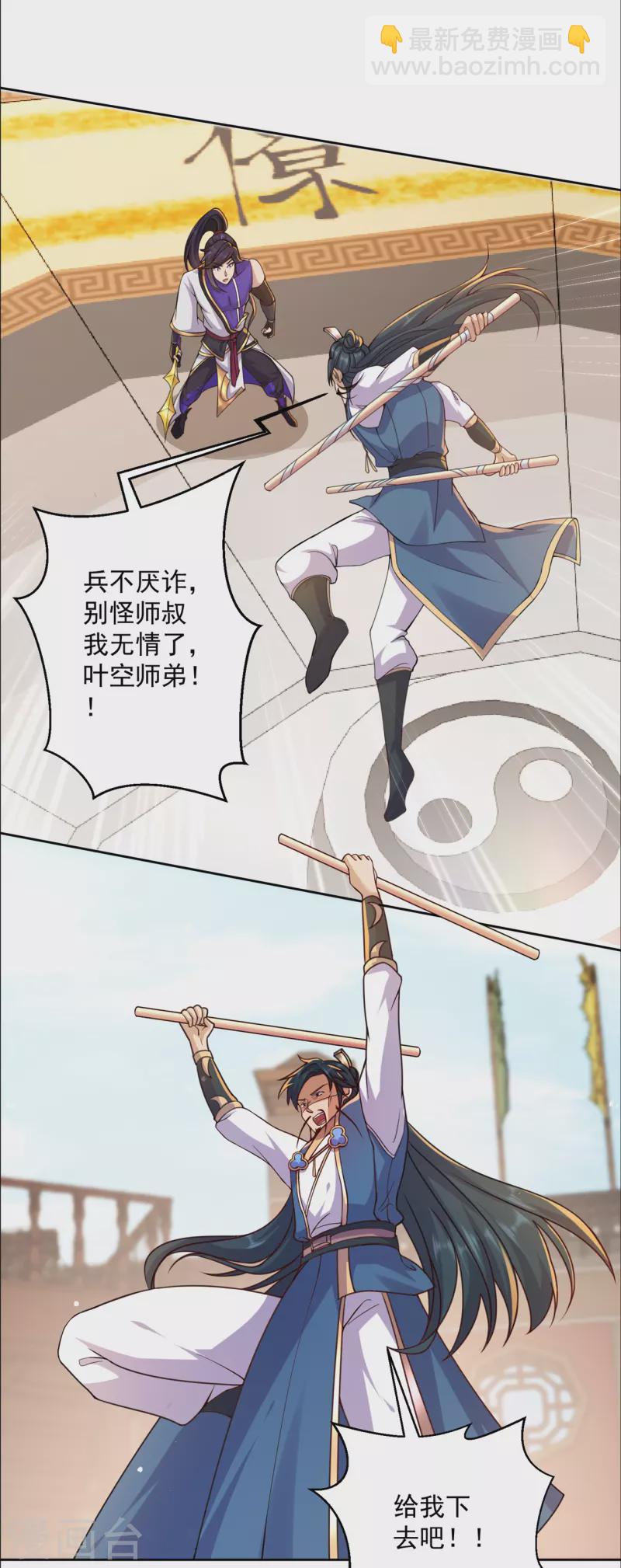🍚修仙狂徒 第192话 极品法器 第3页