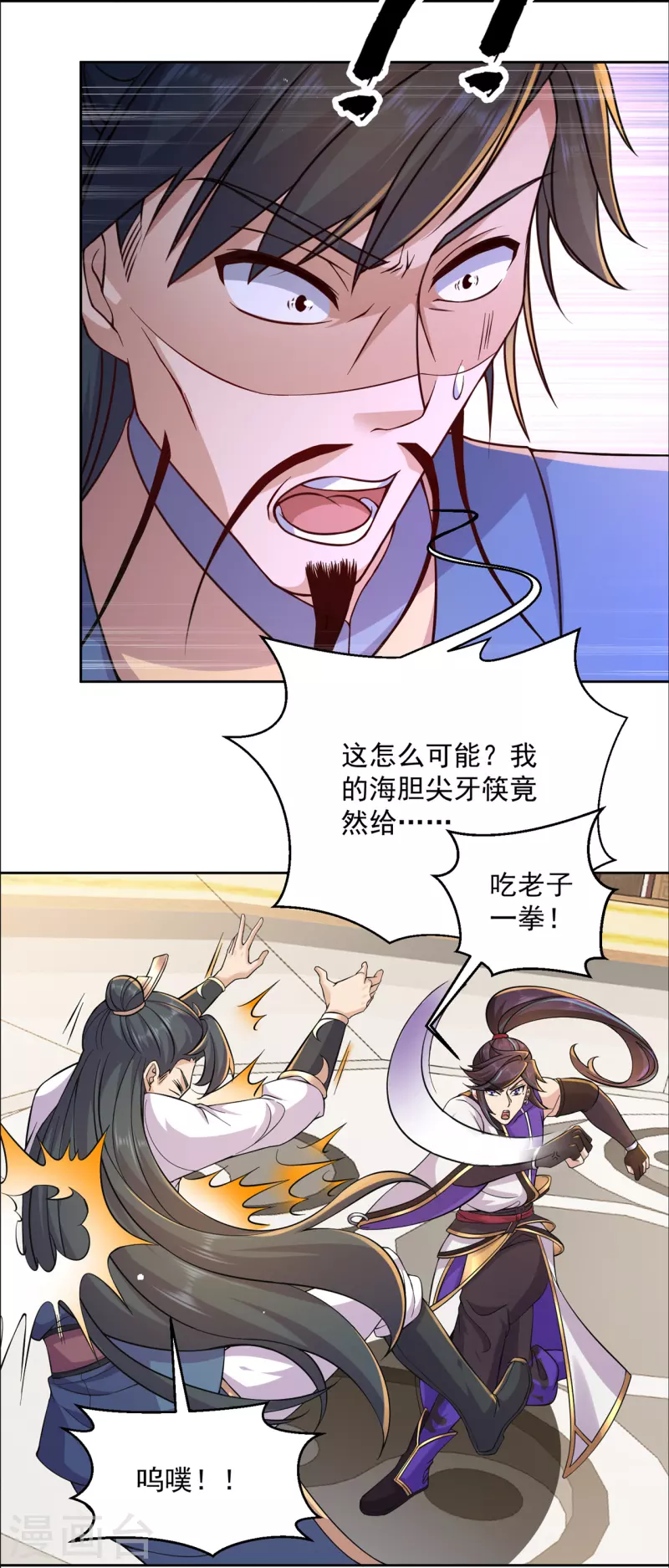 🍚修仙狂徒 第192话 极品法器 第5页