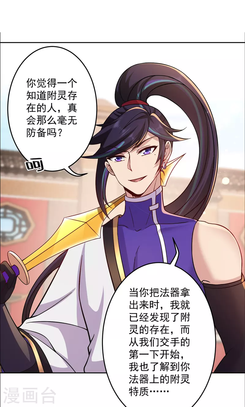 🍚修仙狂徒 第192话 极品法器 第7页
