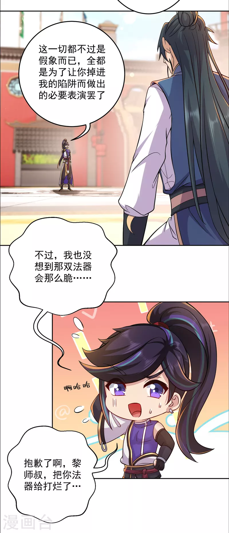 🍚修仙狂徒 第192话 极品法器 第8页