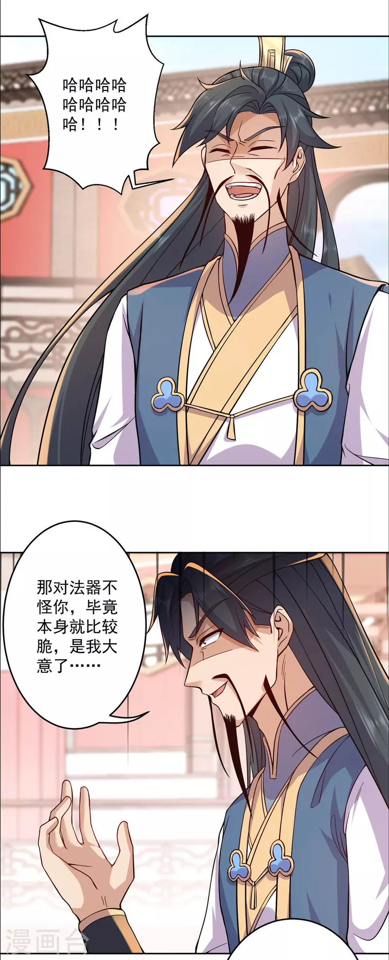 🍚修仙狂徒 第192话 极品法器 第9页