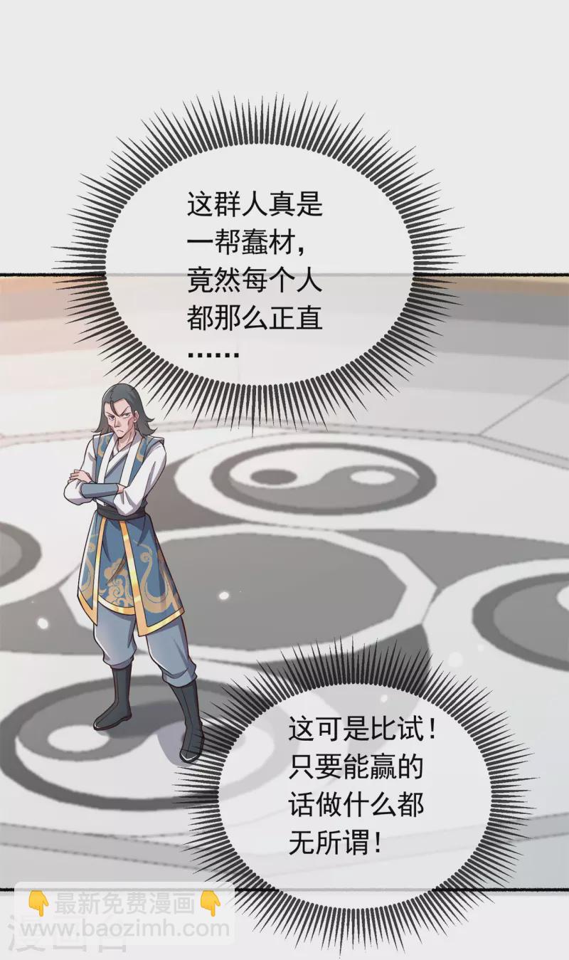 🍚修仙狂徒 第194话 我不动你随意 第13页