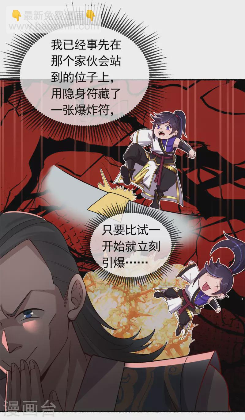 🍚修仙狂徒 第194话 我不动你随意 第14页