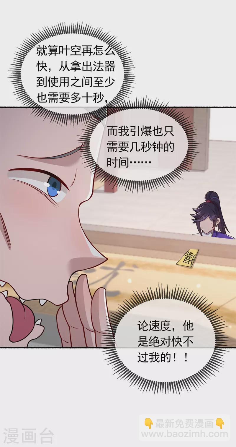 🍚修仙狂徒 第194话 我不动你随意 第15页