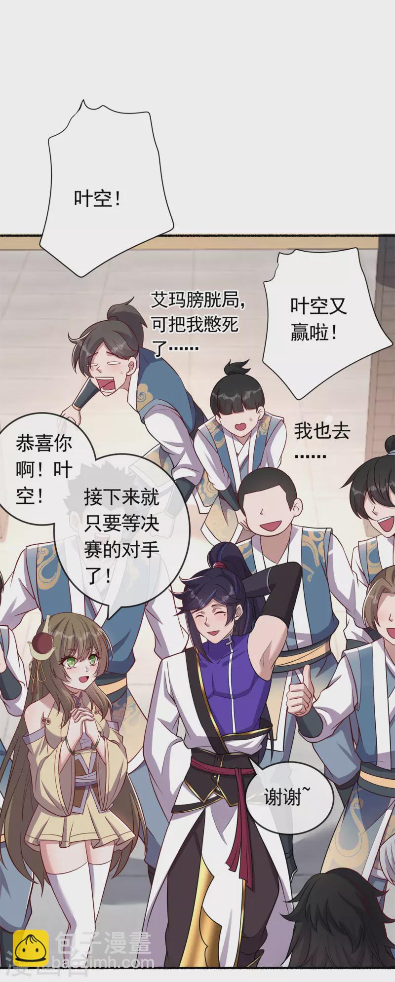 🍚修仙狂徒 第194话 我不动你随意 第18页
