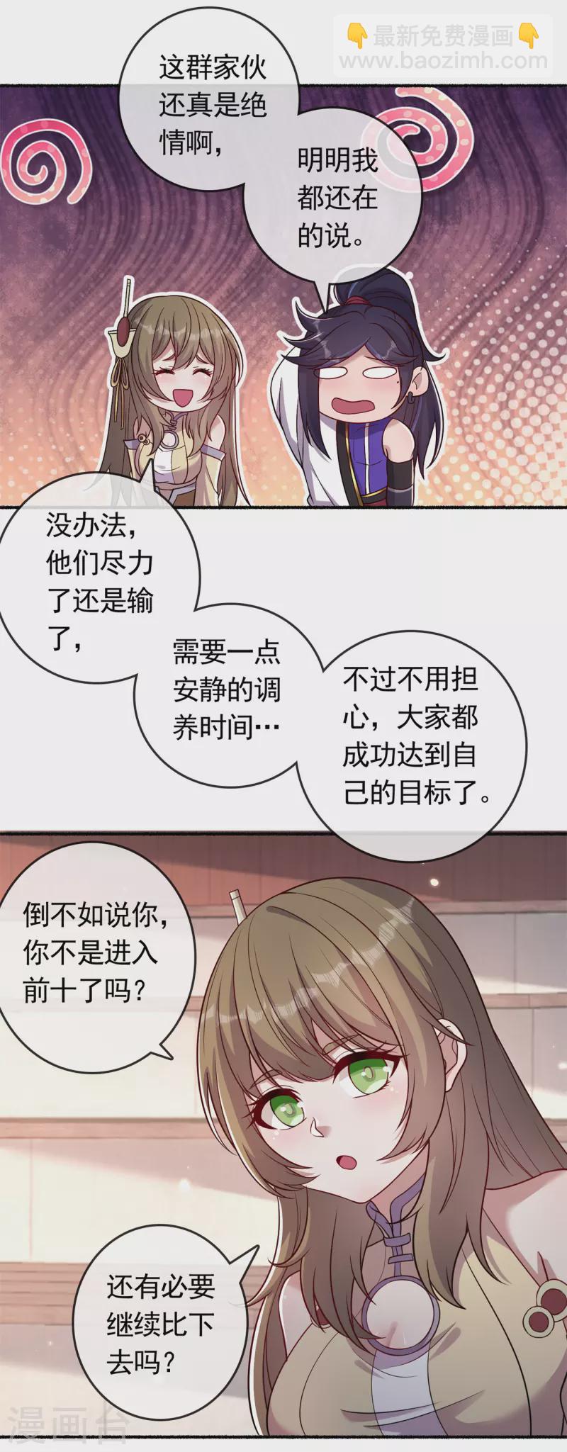 🍚修仙狂徒 第194话 我不动你随意 第20页