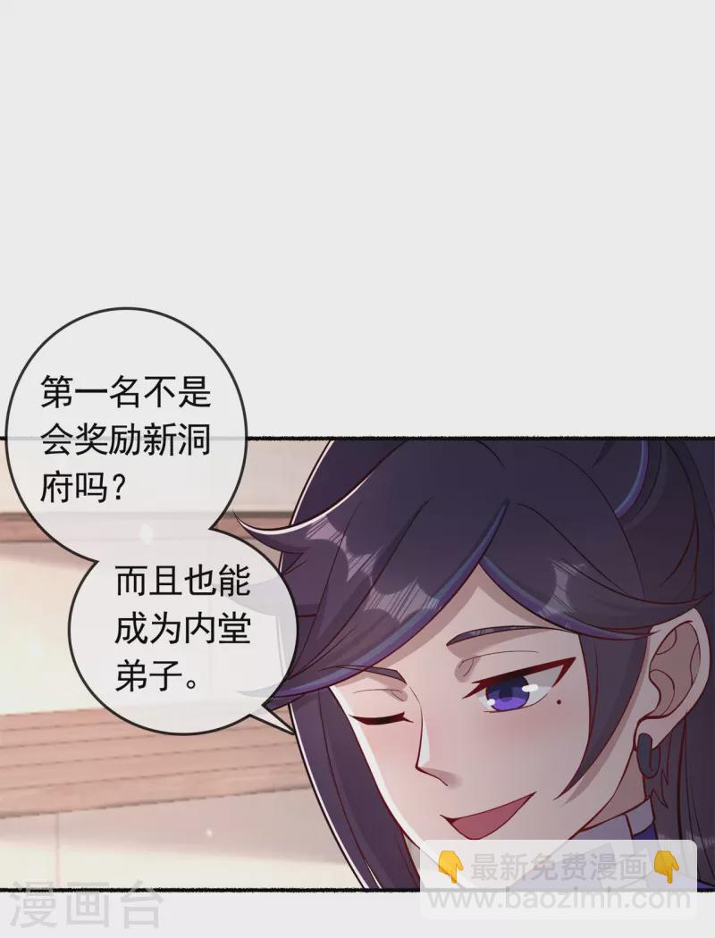 🍚修仙狂徒 第194话 我不动你随意 第21页