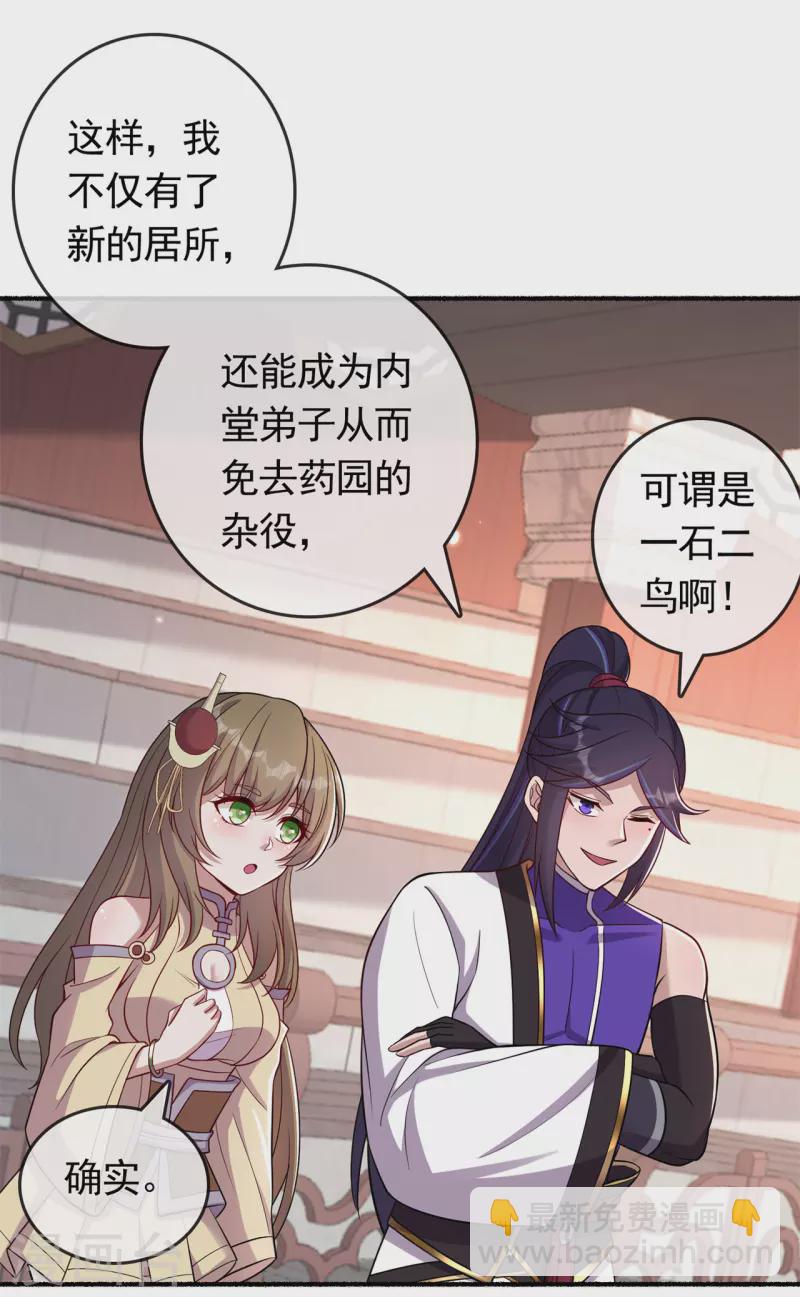 🍚修仙狂徒 第194话 我不动你随意 第22页